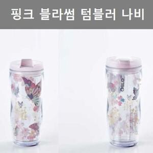 인테리어 소품 핑크 블라썸 텀블러 이쁜 나비 디자인