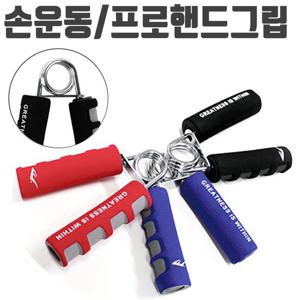 운동용품 에버라스트 프로 핸드 그립 블랙 악력기 손목 운동