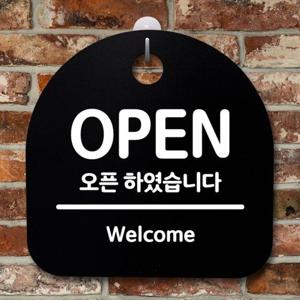 [알티피아]표지판 팻말 푯말 간판 안내판 S2-156-OPEN 오픈하였