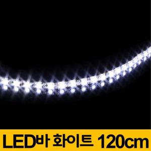 초고휘도 SMD 5050 3칩 LED바 화이트 120c