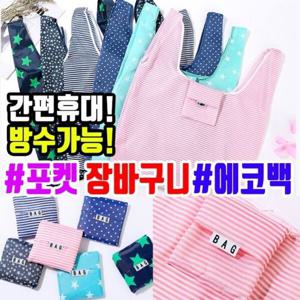 휴대용시장바구니 에코백 포켓백 물방울네이비