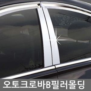 모닝 B필러몰딩 4P 자동차 필러튜닝용품