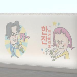 아트박스/꾸밈 is765_m-무점착유리시트_소주커플_글라스시트지
