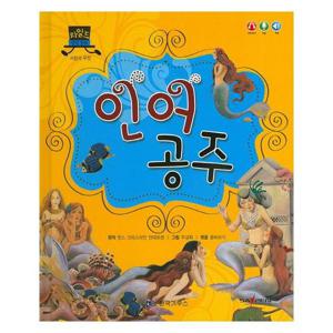 인어 공주