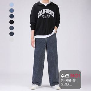 [후앙스] 데일리 기장 선택 빅 와이드 인밴딩 청바지 GRCP7084
