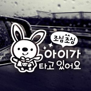 아이가타고 조심조심제티 / 자동차스티커 아기가타고 반사시트지