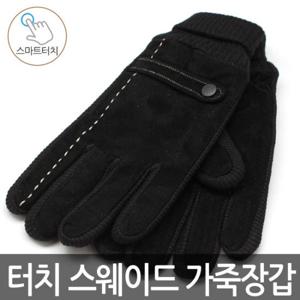 스웨이드 니트 겨울 방한 가죽장갑 등산 자전거장갑