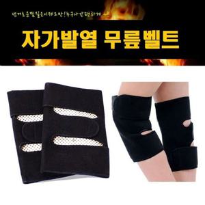 보호대 무릎 발열찜질벨트 무릎벨트 찜질벨트 무릎보호대