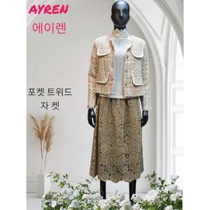 [앤디앤카렌][에이렌] 라운 넥 트위드 자켓 (32447687)
