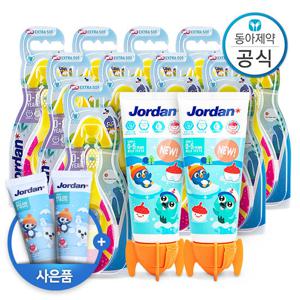 조르단 스텝 1단계(0-2세) 유아 키즈 칫솔 10개+뉴스텝 1단계(5세 이하) 90g 치약 2개