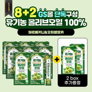 [황토농원] (총 140포) 유기농 엑스트라버진 올리브오일 스틱 14포 8+2 총 10박스 구성+(쇼핑백증정)