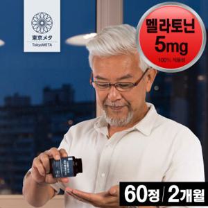 도쿄메타 굿나잇 식물성 멜라토닌 5mg 60정 고함량 가바 테아닌 허브3종 타트체리 추출물 세로토닌 멜라토닌