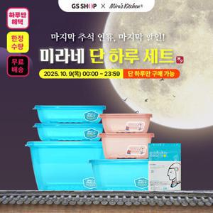 [미라네주방] 99.9% 순은 함유 장기보관 신선용기 밀폐용기 미라클통 단 하루 황토 스타터팩
