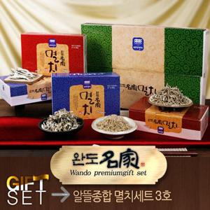 [완도진품]알뜰종합멸치세트3호