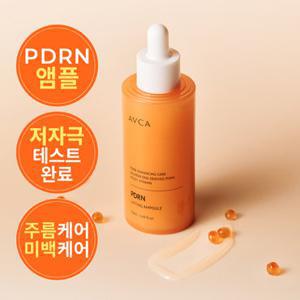 아브카 PDRN 멀티비타민 미백 탄력 앰플 50ml