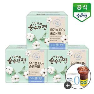 깨끗한나라 건강한 순수한면 유기농 생리대 3팩+사은증정
