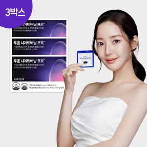 푸응 나이트버닝 프로 잔티젠 수면다이어트 3박스