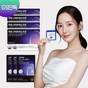 [GS단독] 나이트버닝프로 4박스+파비플로라 3박스 gift종합비타민1박스