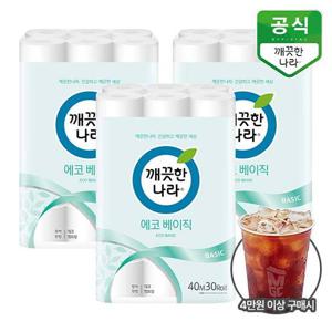 깨끗한나라 가성비 화장지 2겹 에코베이직 40m 30롤 x 3팩_1day