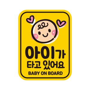 아트박스/제제데코 아이가타고 탈부착 초보운전 반사 자석스티커