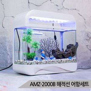 해적선 풀세팅 어항세트 수족관세트 AMZ-2000B
