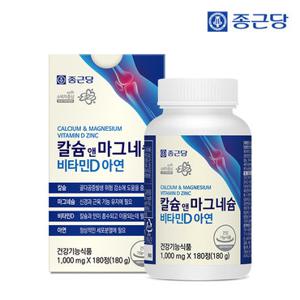 종근당 칼슘 앤 마그네슘 비타민D 아연 180정(3개월분)