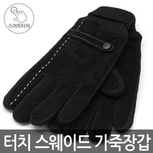 스웨이드 니트 겨울 방한 가죽장갑 등산 자전거장갑