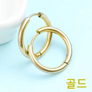 써지컬스틸 귀걸이 기본원터치 링귀걸이 골드색상