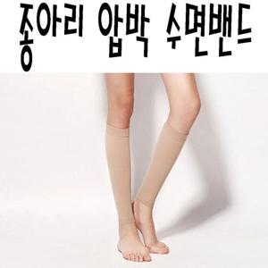 종아리 압박 수면밴드 부기감소 남녀공용 종아리아대