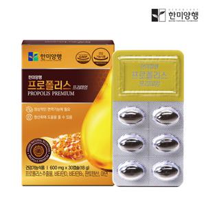 한미양행 프로폴리스 프리미엄 600mg 30캡슐 1박스 (1개월)