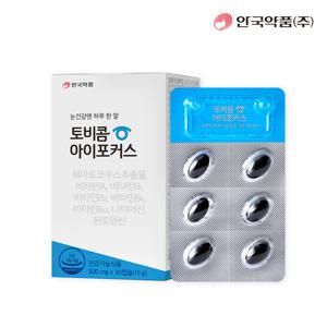 [안국약품] 토비콤 아이포커스 30캡슐X1박스 (1개월분)