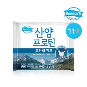 [동원]동원 덴마크 산양프로틴 고단백 치즈 220g 11매 (11매x1개)