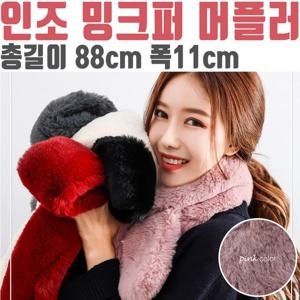 밍크 퍼 머플러 목도리 예쁜 인조 페이크 퍼 핑크