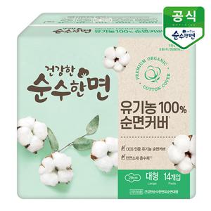 유기농 생리대 건강한 순수한면 대형 14P x 1팩