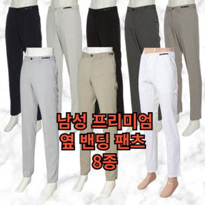 [레노마캐주얼]레노마 기능성 사방스판 남성 캐주얼 바지 8종 RPlPBP01A GC738