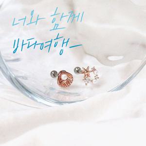 [폭스타일] [낱개판매] 바다여행 귓바퀴 이너컨츠 피어싱