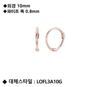 로이드 베이직 스몰 원터치 링 귀걸이 LOFL3A10G 14K