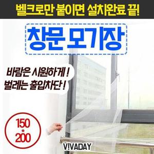 MY 창문모기장 벌레출입차단 150X200
