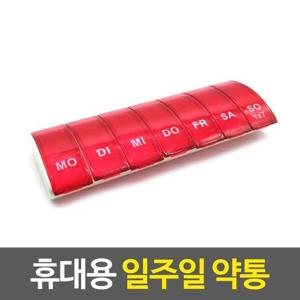 [라일리] Rly 막대약통 휴대용 일주일 약통