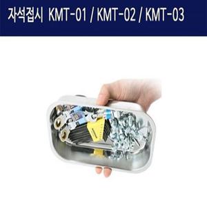 KDY 자석접시 KMT-01 (1구)