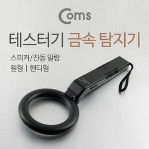 [알티피아]테스터기(MD 300) 금속 탐지기 스피커 진동