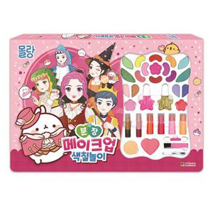 몰랑 분장 메이크업 색칠놀이