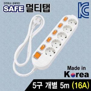SAFE 멀티탭 5구 개별 접지 5m