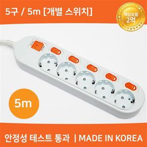 (미주) 국산 절전형 멀티탭 (5구/16A/개별) 5M