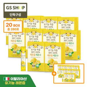 [GS단독] 유기농 착즙 NFC 100% 레몬즙 레몬수 20박스 (총 280포)