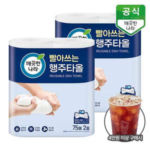 깨끗한나라 빨아쓰는 행주타올 75매 2롤 x 2팩_1day