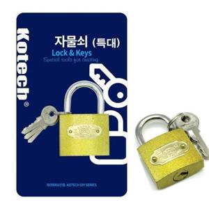미니자물쇠 열쇠자물쇠 (특대) 키열쇠 사물함 대