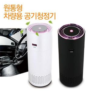 체르니 차량용 공기청정기 미니 휴대용 디퓨저 LED 공기청정기