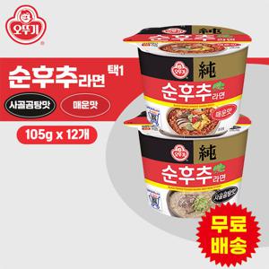 [오뚜기] 순후추라면 사골곰탕, 매운맛 컵라면 (105gx12개)