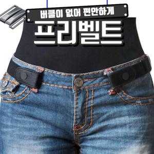 뱃살걱정 NO 너무나도 편한 프리벨트